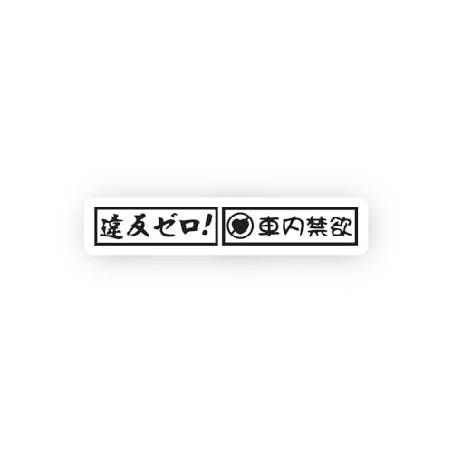 2 (Pieces) 3" and 5" Japanese Warning Sticker, Waterproof Vinyl Decals for Many Purpose Like Cars, T